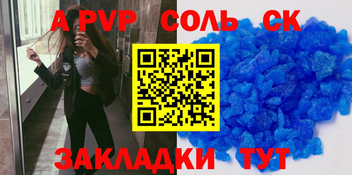 A PVP VHQ  Вход с VPN  Alpha-PVP Соль  А ПВП  Коряжма 