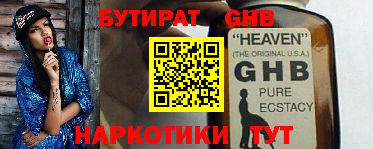 Бутират  Коряжма  БУТИРАТ GHB 
