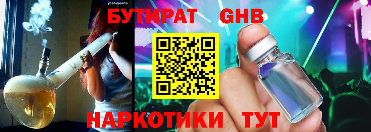 Бутират Butirat Коряжма