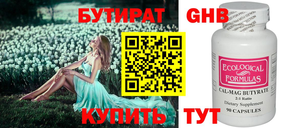 Бутират  Вход с VPN  Коряжма  Бутират вода 