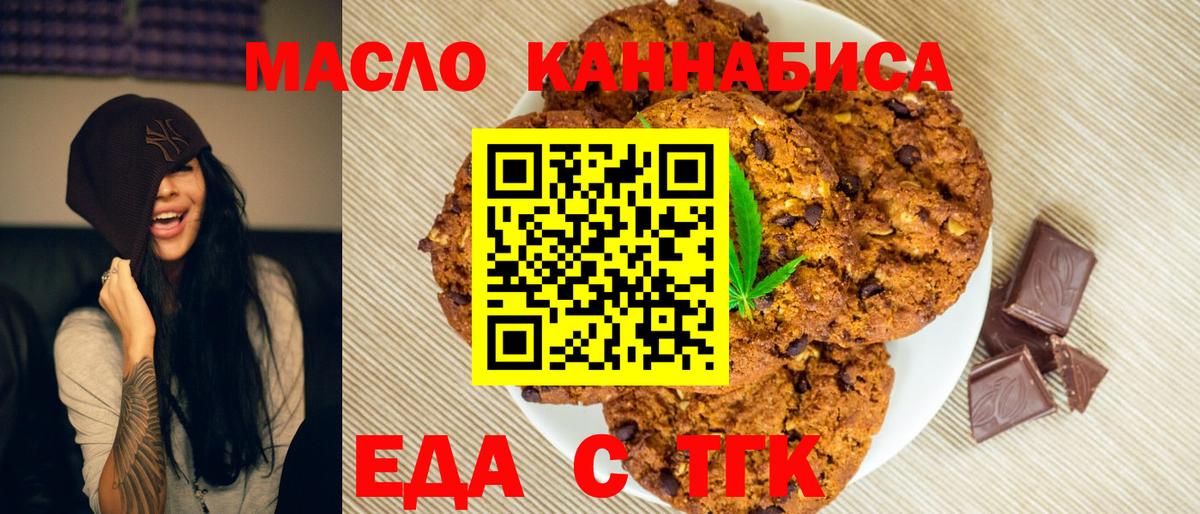 Печенье с ТГК марихуана  Вход с VPN  Коряжма 