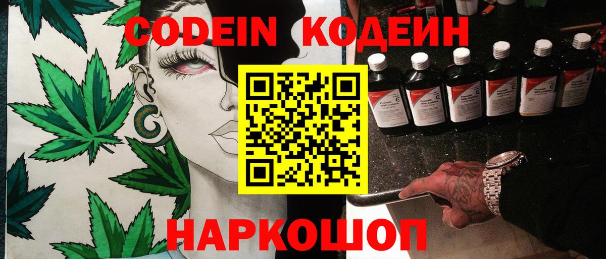 Кодеиновый сироп Lean напиток Lean (лин) Коряжма