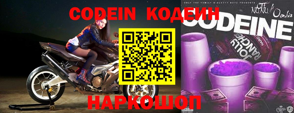Кодеин Purple Drank Коряжма