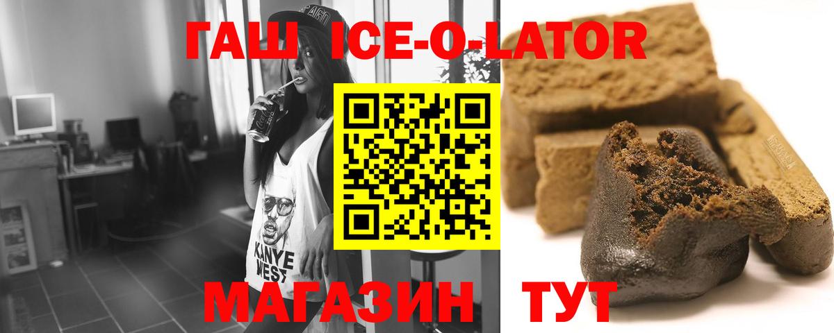 ГАШИШ Изолятор Коряжма