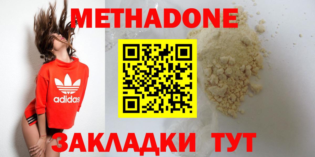 Метадон белоснежный  Метадон methadone  Вход с VPN  Коряжма 