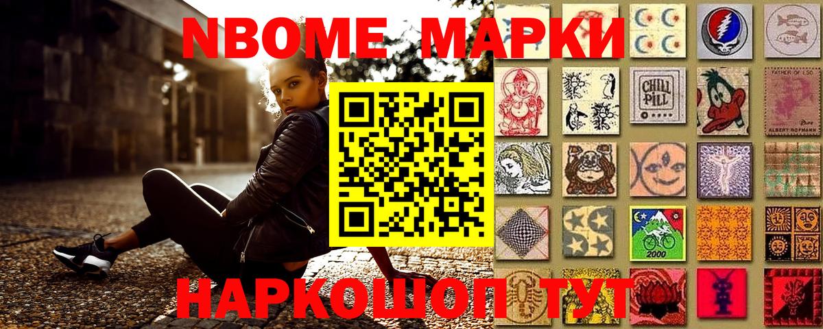 Марки N-bome 1500мкг Коряжма
